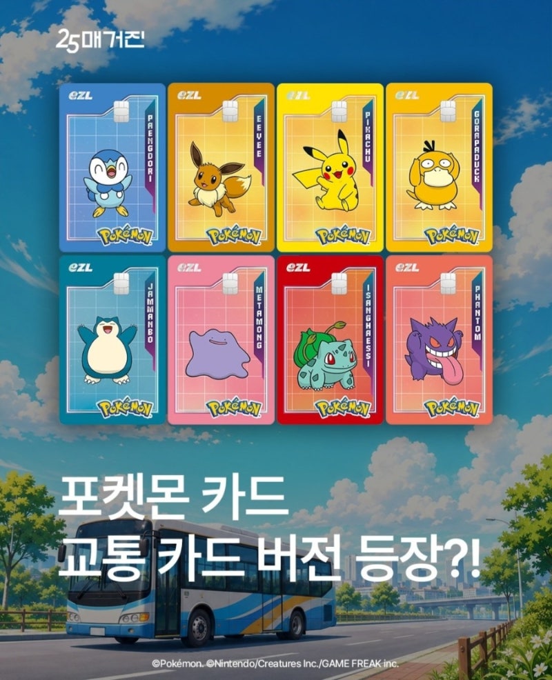 편의점 신상ㅣ이즐 포켓몬 교통 카드 출시 포켓몬 30종 라인업 정리ㅣ 종류 가격 판매처 이벤....