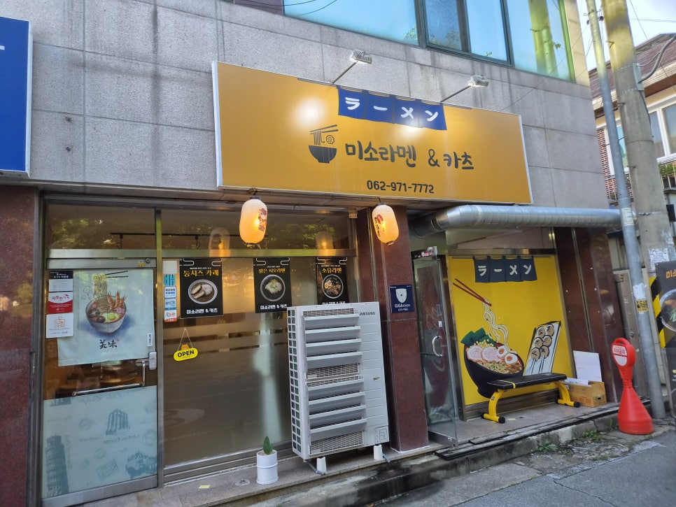 미소라멘&카츠 사진 1