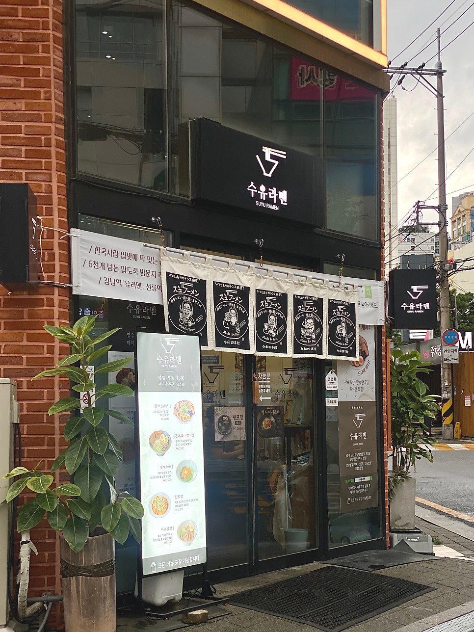 Suyuramen photo 1