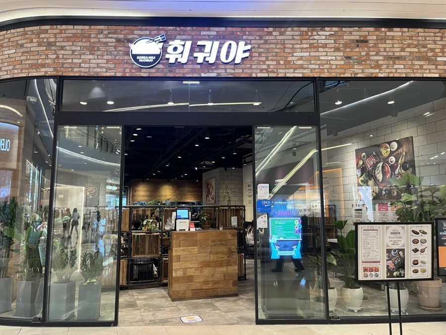 훠궈야 스타필드 하남점 사진 1