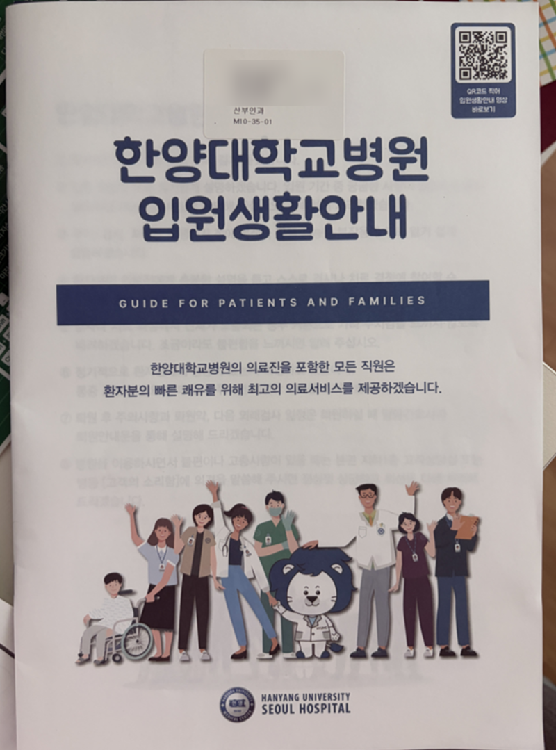 [임신 준비 #2] 한양대학교병원 자궁근종 로봇수술 입원 준비 (입원 전 검사·준비물)