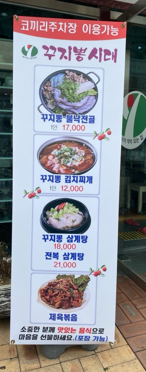 꾸지뽕시대 사진 2