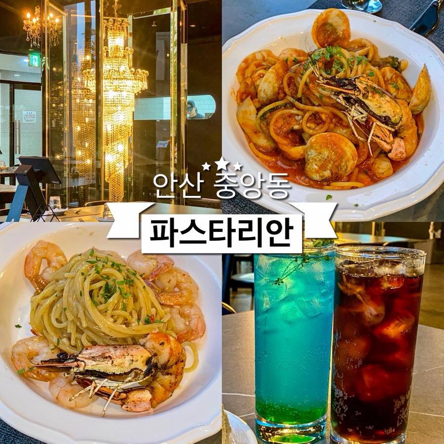 파스타리안 사진 1