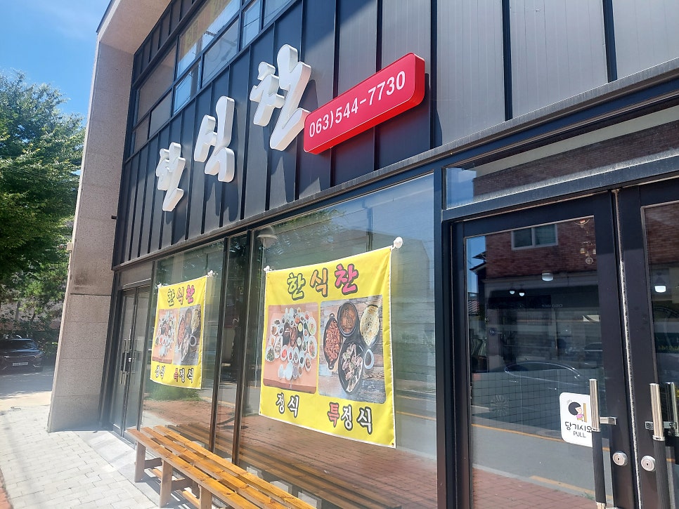 한식찬 사진 1