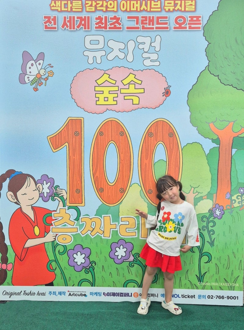 대학로 어린이 뮤지컬 추천! 숲속 100층짜리 집 관람 후기 , 학식이용 꿀팁까지