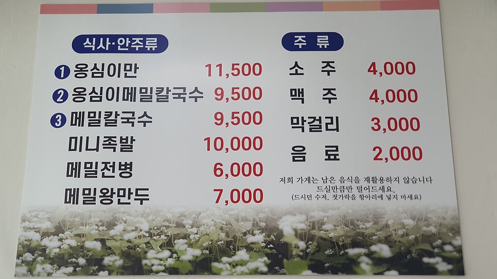 옹심이메밀칼국수 사진 5