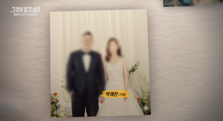 <b>그알</b> 1496회, 청산염 사망 김영숙과 예비 며느리 박채린 의혹 집중