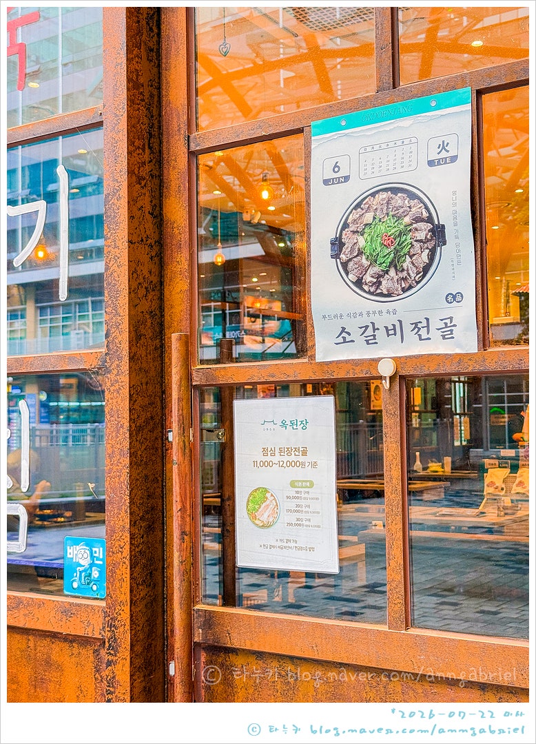 옥된장 미사스카이폴리스점 사진 5