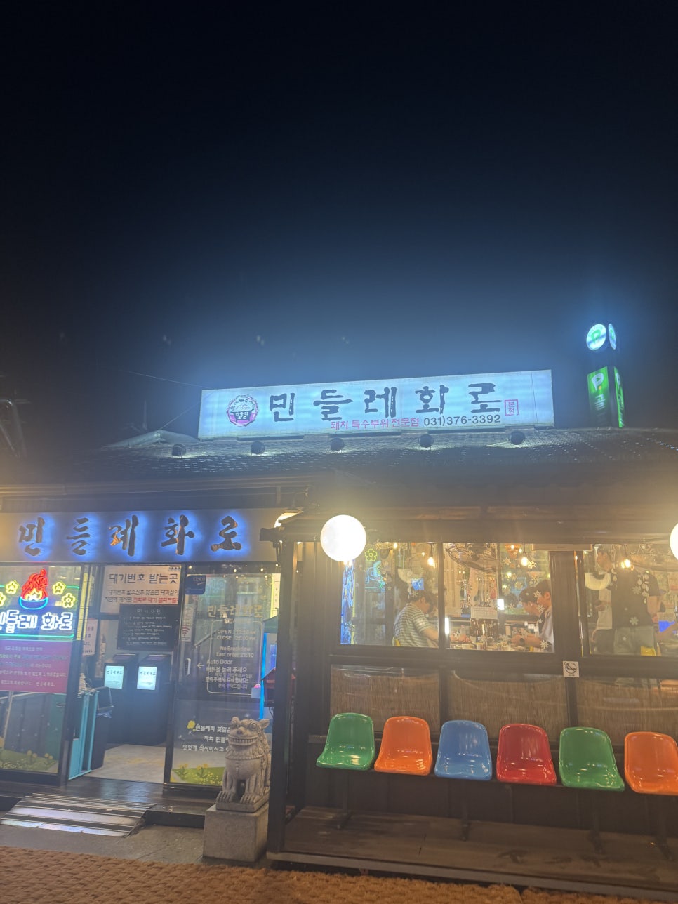 민들레화로 사진 1