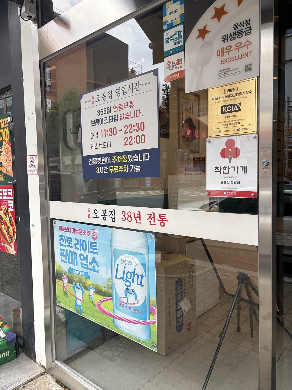 오봉집 광주첨단점 사진 3