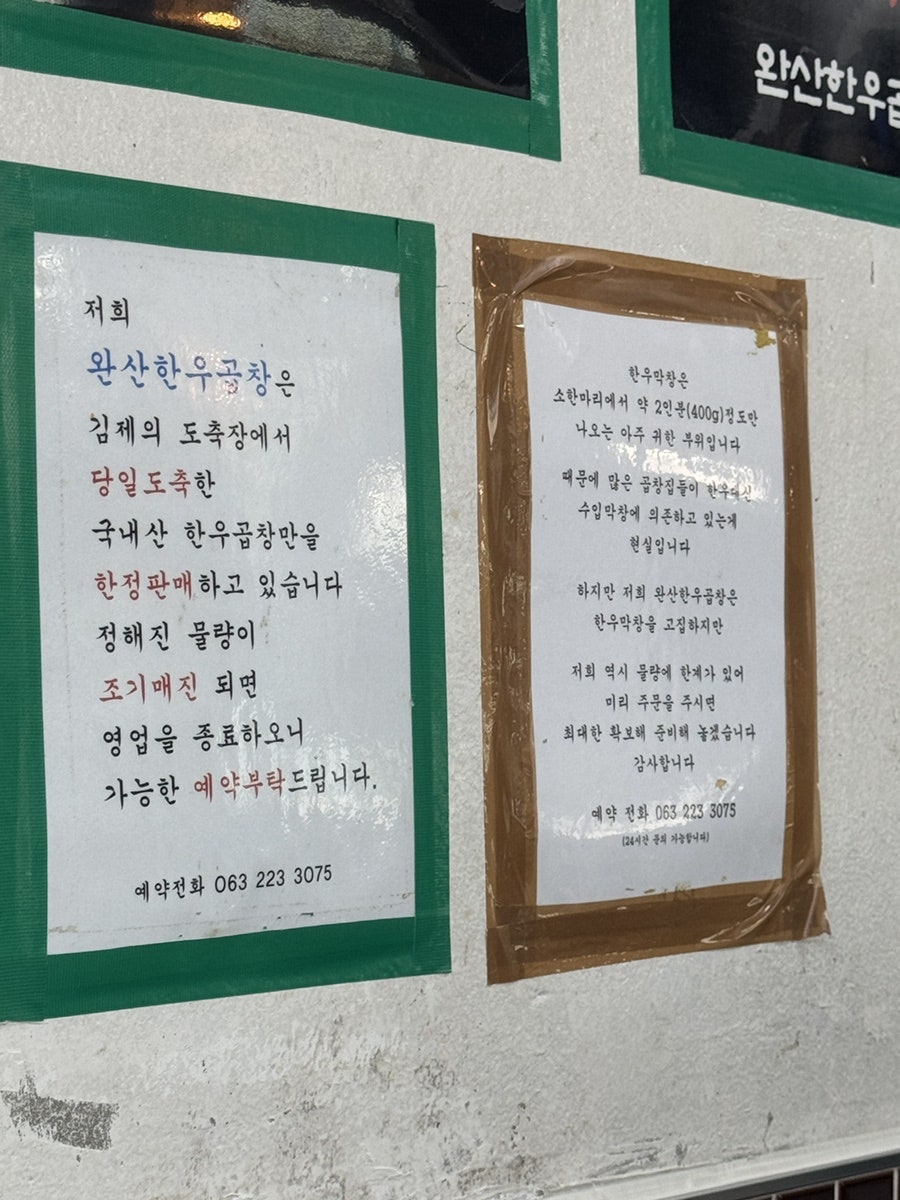 완산한우곱창 사진 6