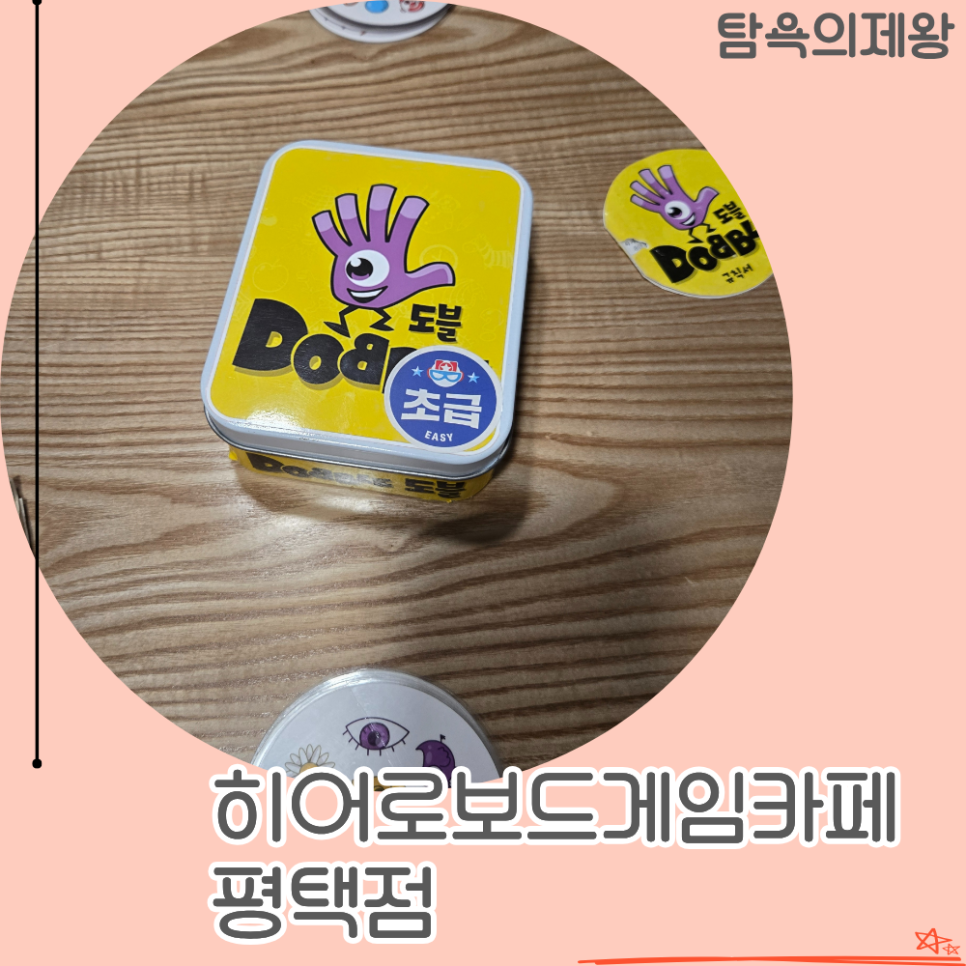 히어로보드게임카페 평택역점 사진 6