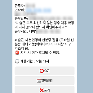 쿠팡 알바 시작하기③ 신청했으면 출근? '확정문자' 확인하기