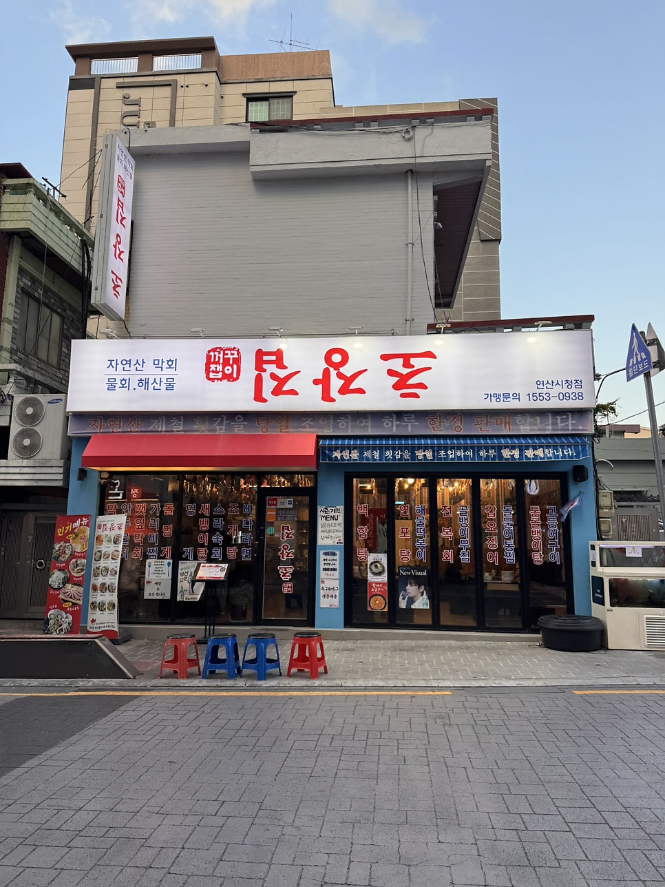 꺼꾸잽이 초장집 연산시청점 사진 2