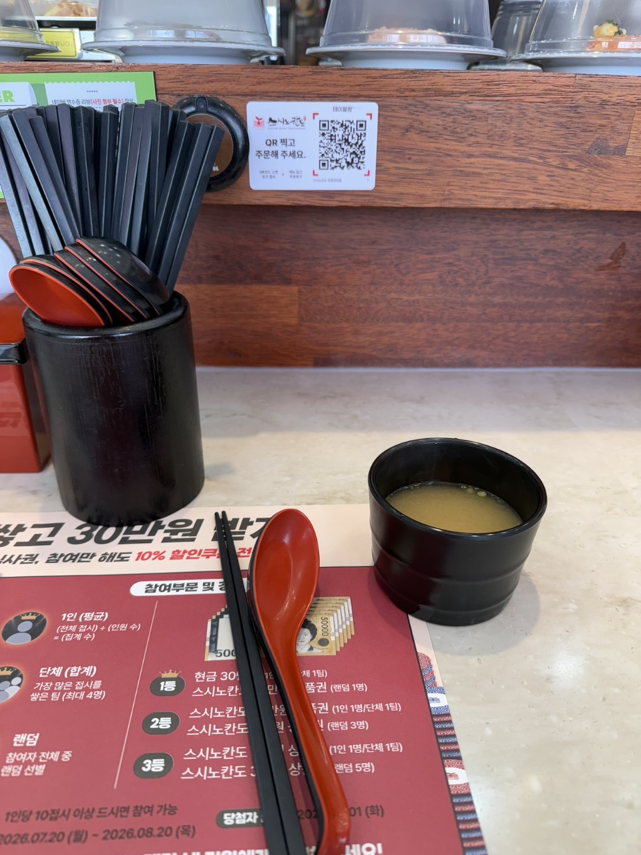 스시노칸도 포항양덕점 사진 5