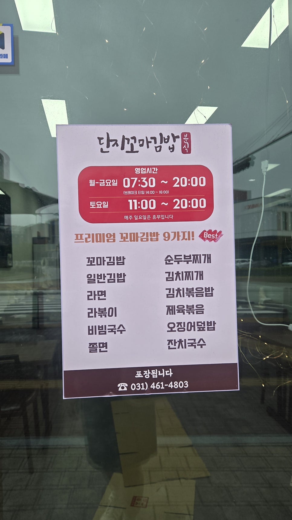 단지꼬마김밥분식 사진 4