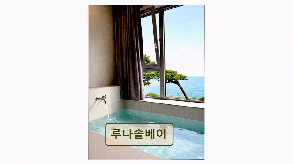 루나솔베이 사진 2