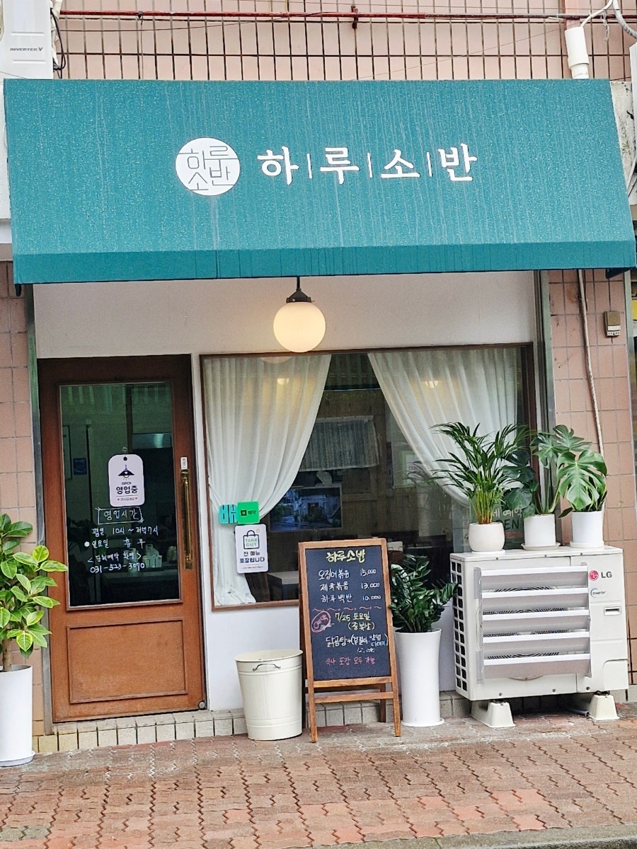 하루소반 사진 1