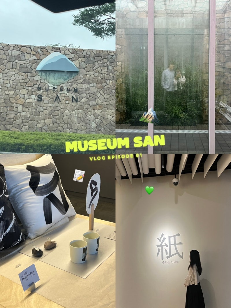 강원도 원주 뮤지엄 산️┃서울근교 가볼만한 곳, 드라이브 당일치기 코스 추천