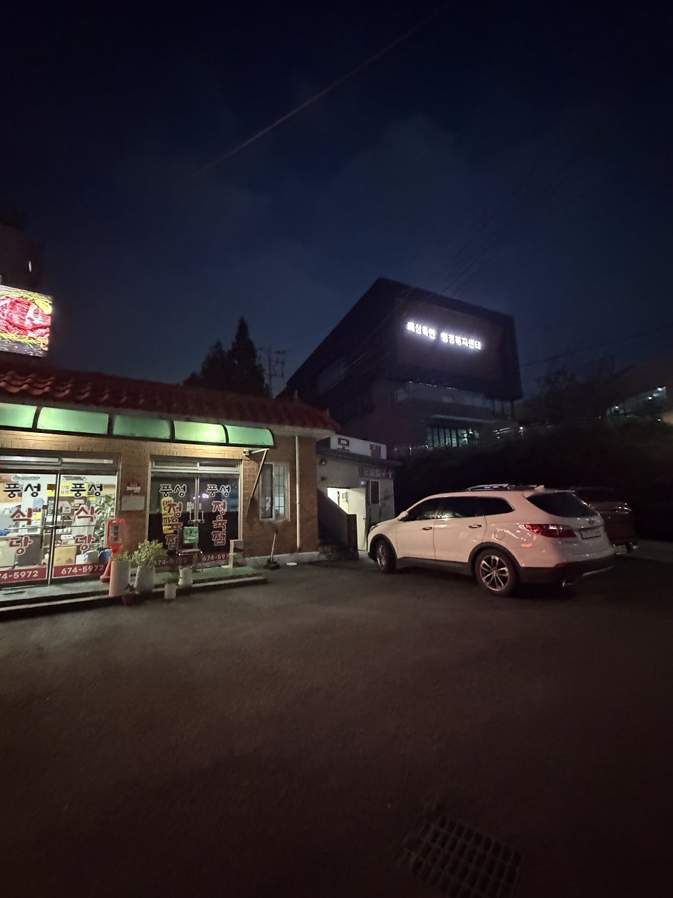 풍성식당 사진 3