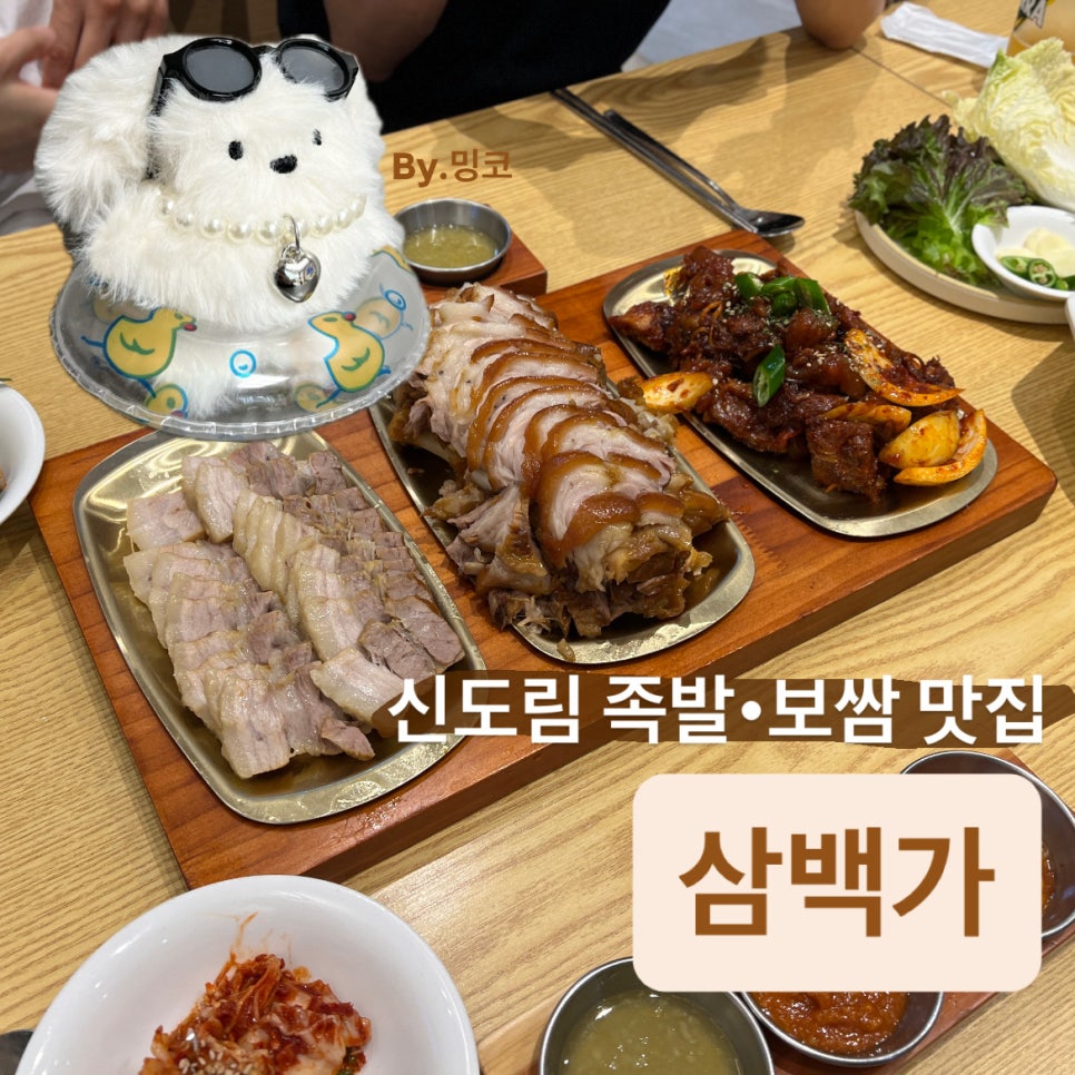 신도림 삼백가 사진 1