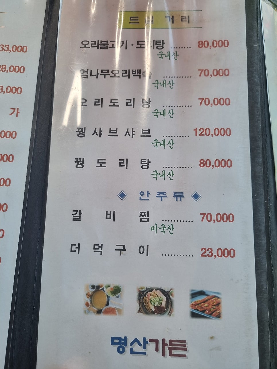 명산가든 사진 3