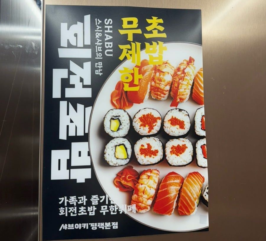 샤브야키 평택본점 사진 5