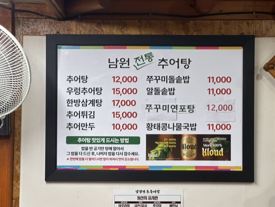 남원전통추어탕 영등포점 사진 6