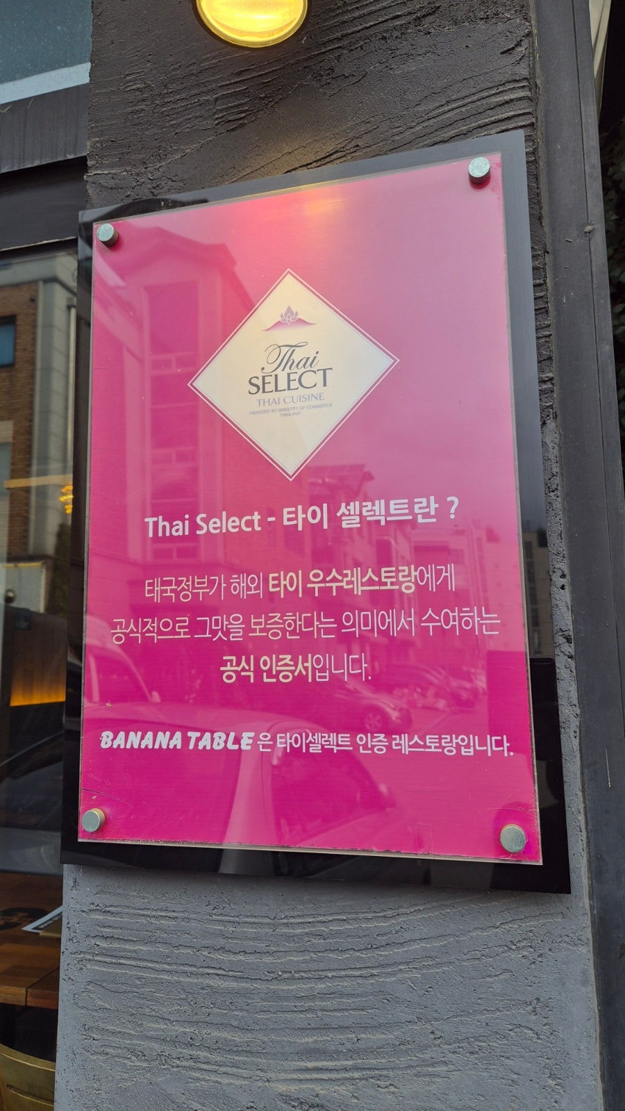 바나나테이블 동탄점 사진 4