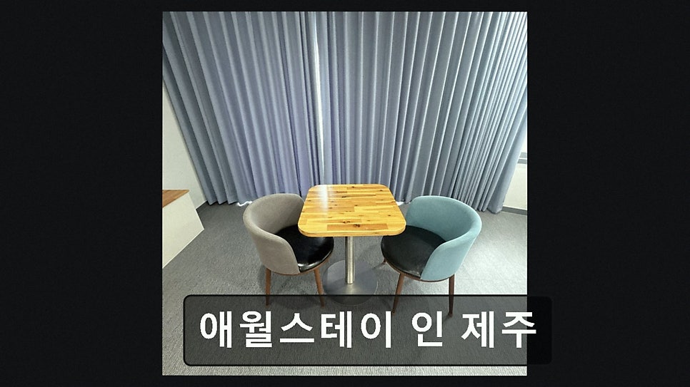 애월스테이인제주 사진 2