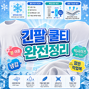 꽃중년 긴팔쿨티 냉감티셔츠 회사복으로 입은 후기