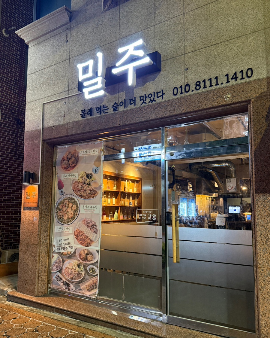 밀주 사진 1
