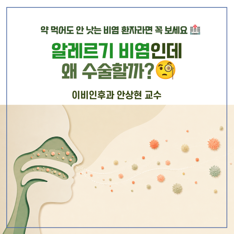 알레르기 비염