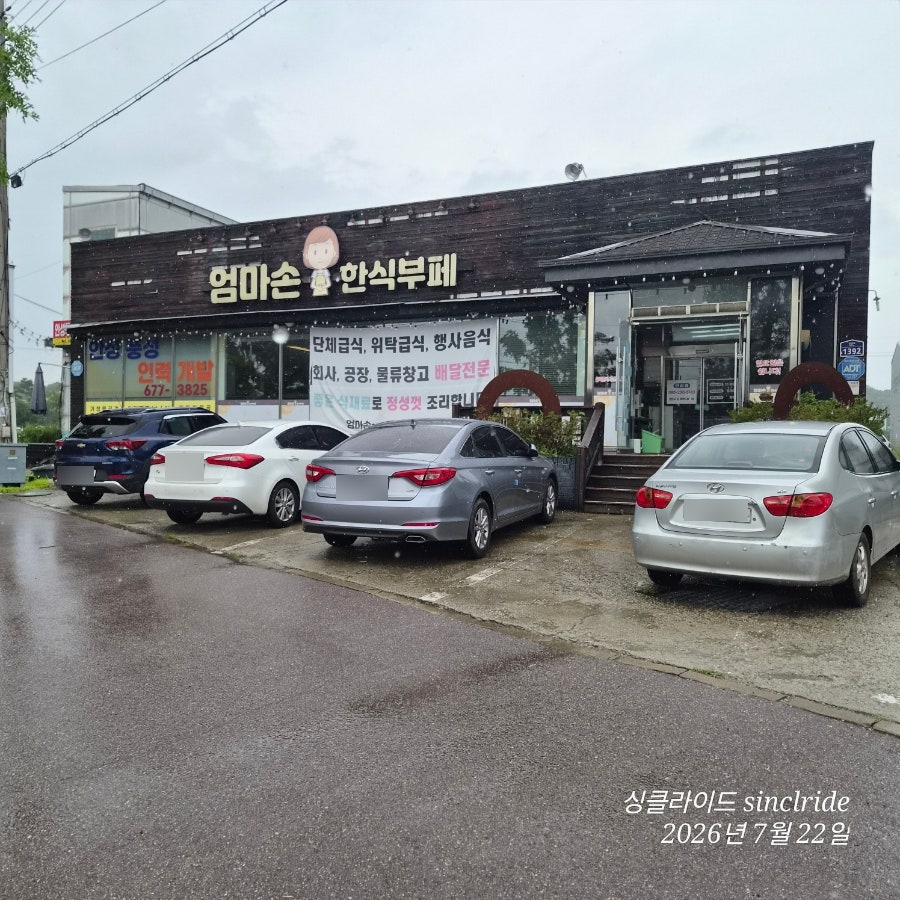 엄마손한식부페 사진 4