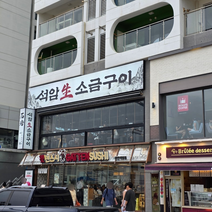 석암생소금구이 부산광안리점 사진 2