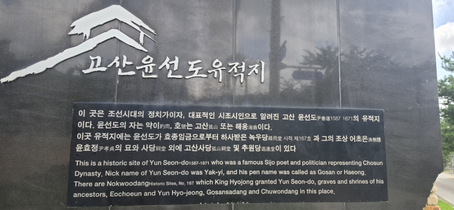 고산윤선도박물관 사진 6