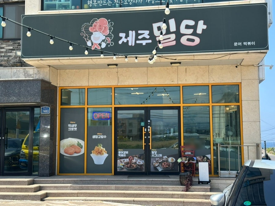 제주밀당 사진 2