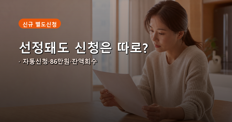 2026 교육급여 바우처 신청 대상·금액·사용처·잔액, 신규는 별도 신청