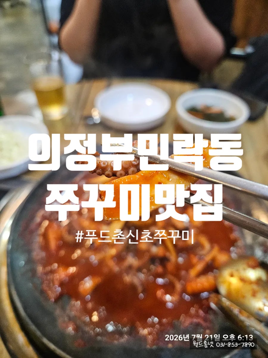 푸드촌신초쭈꾸미 사진 1