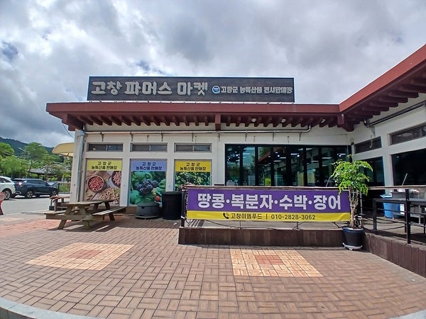 고창민박 사진 2