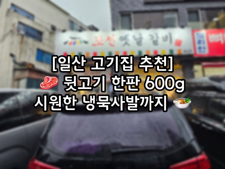 조선옛날갈비 사진 1