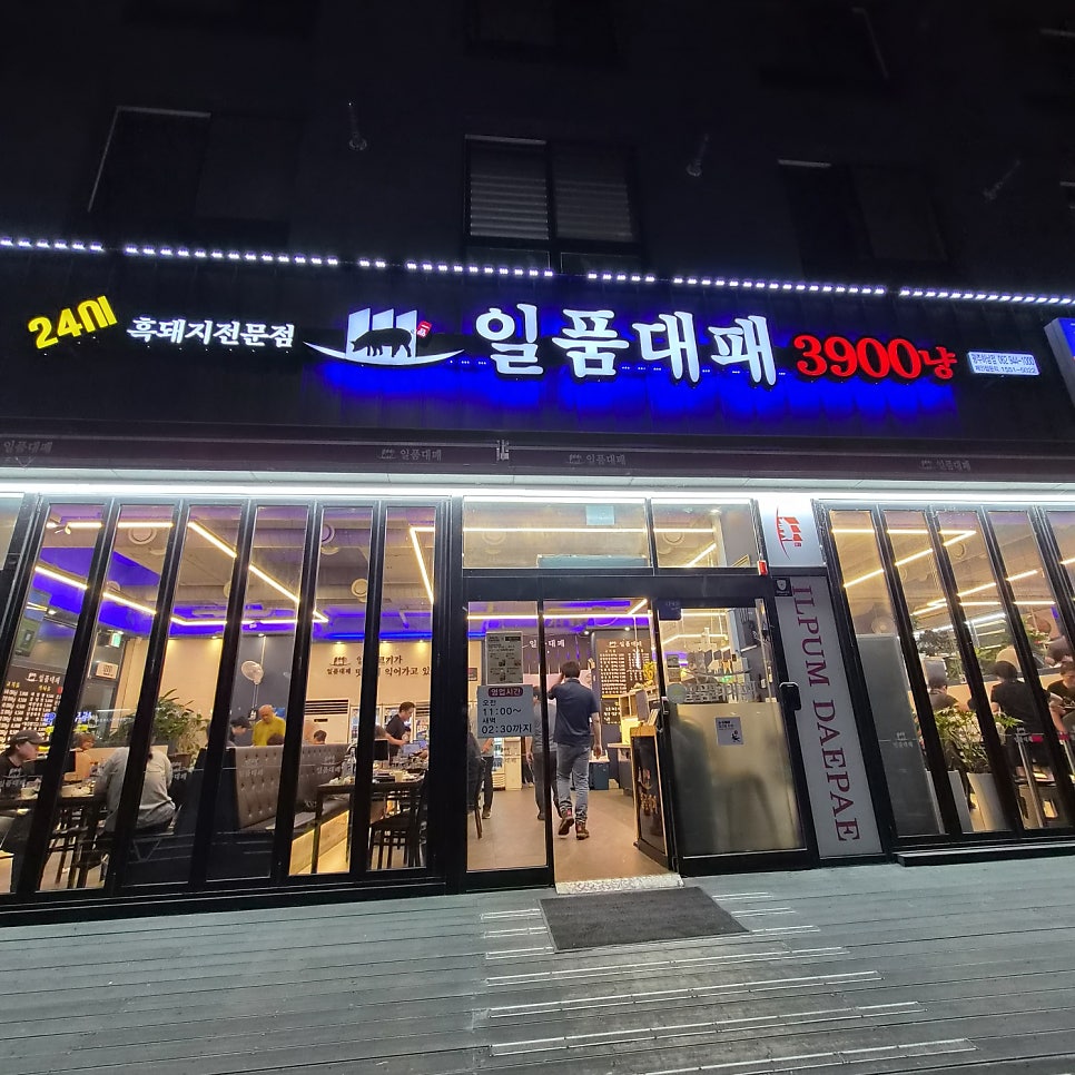 일품대패 하남점 사진 1