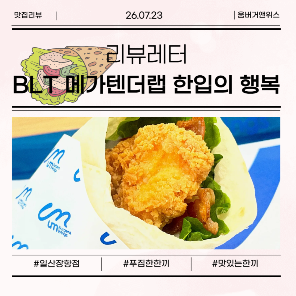 움버거앤윙스 킨텍스점 사진 1