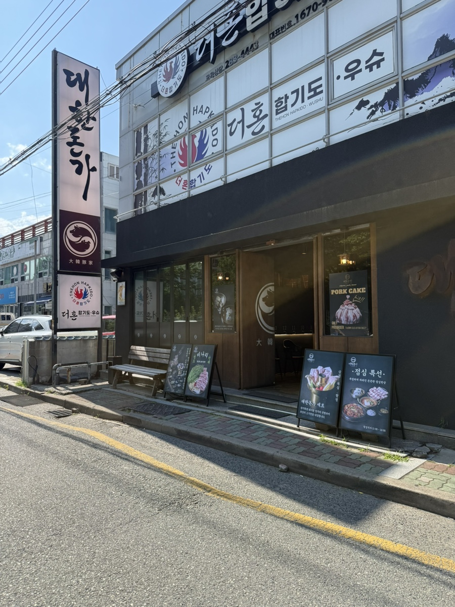 대한돈가 사진 1