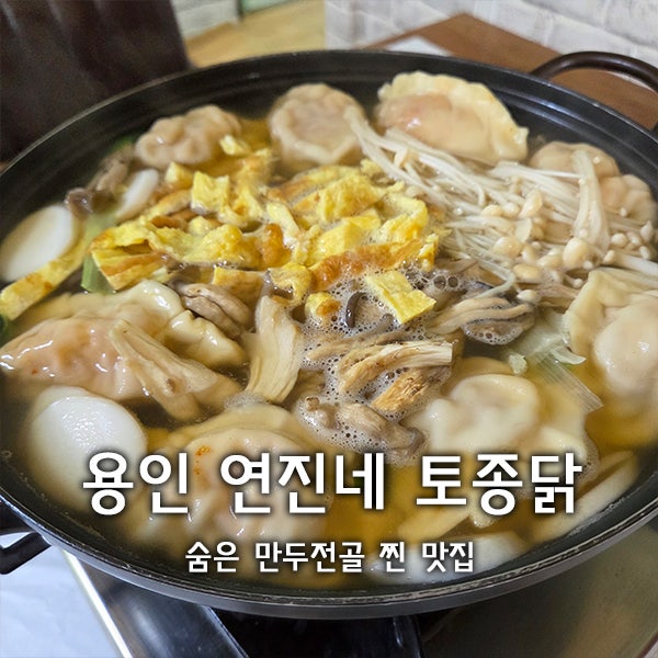 연진네토종닭 사진 1