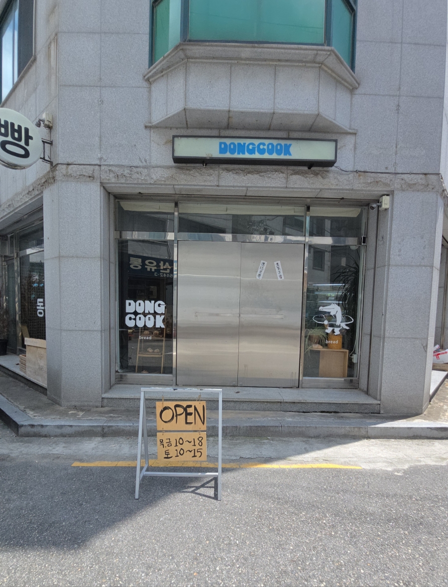 동쿡 사진 1
