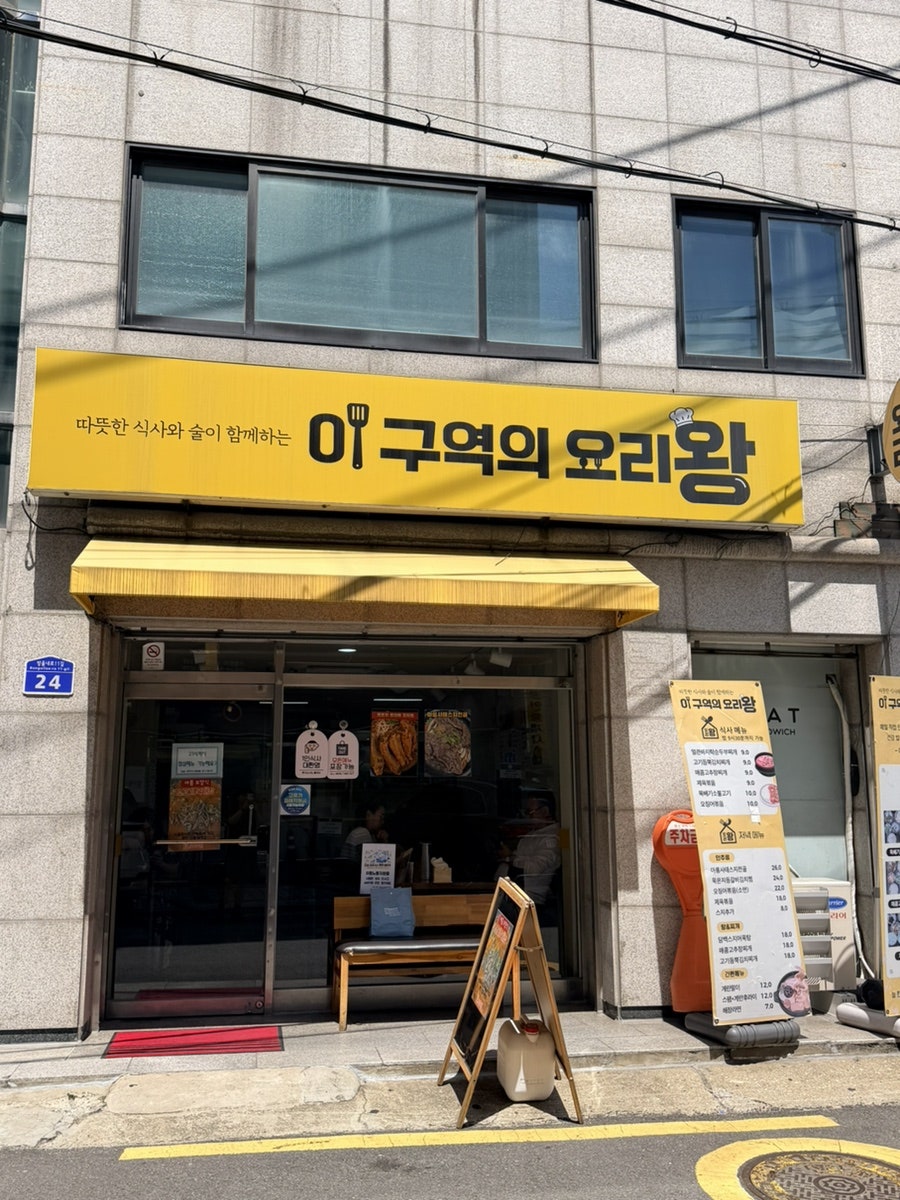 이구역의요리왕 사진 1