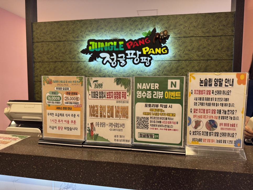 정글팡팡 안산선부점 사진 2