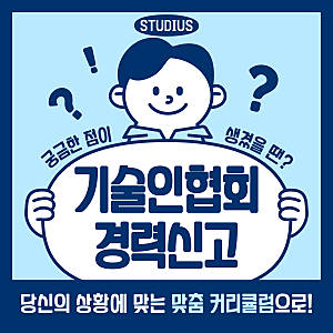 건설기술인협회 경력신고 처음부터 반려 없이 준비하는 순서