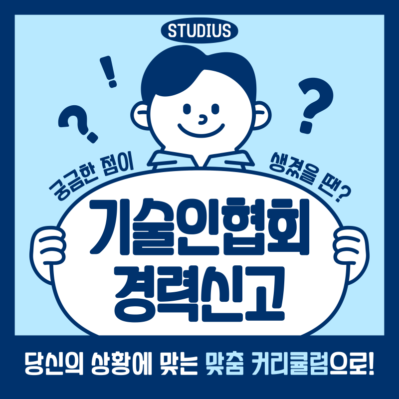 건설기술인협회 경력신고 처음부터 반려 없이 준비하는 순서